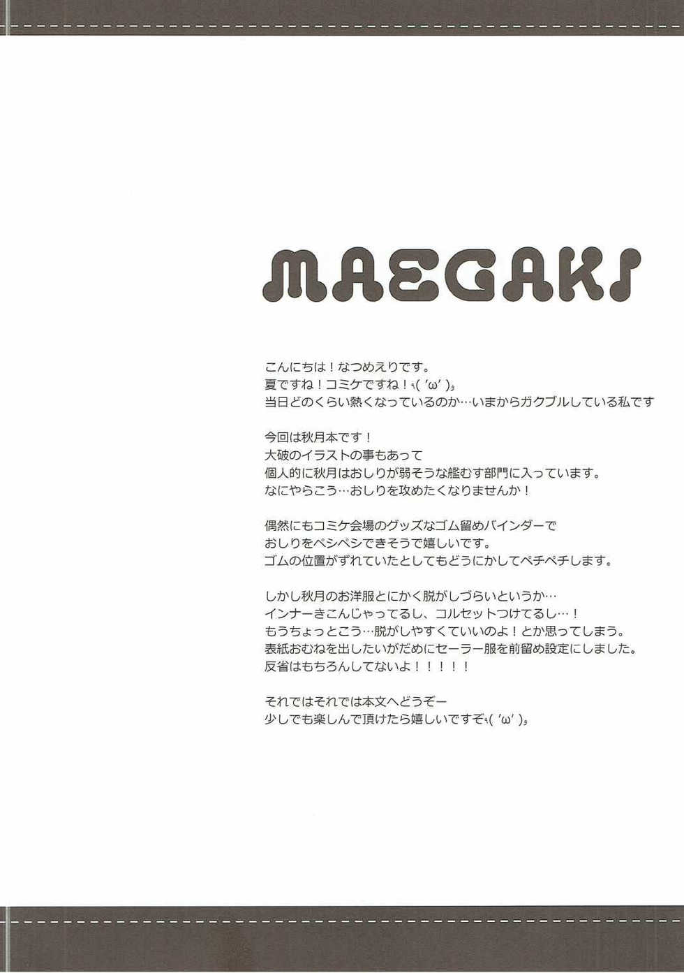 (C90) [Ichigosize (Natsume Eri)] Shirei, Akizuki wa Daijoubu desu | 사령, 아키즈키는 괜찮아요 (Kantai Collection -Kancolle-) [Korean] [시뮬라시옹] - Page 4