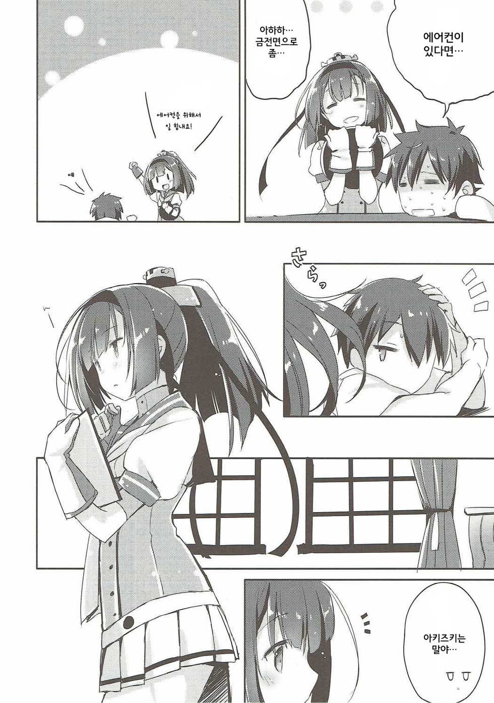 (C90) [Ichigosize (Natsume Eri)] Shirei, Akizuki wa Daijoubu desu | 사령, 아키즈키는 괜찮아요 (Kantai Collection -Kancolle-) [Korean] [시뮬라시옹] - Page 6