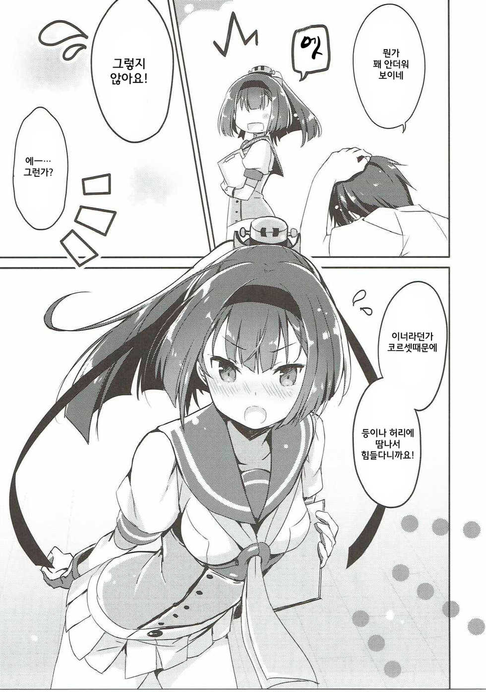 (C90) [Ichigosize (Natsume Eri)] Shirei, Akizuki wa Daijoubu desu | 사령, 아키즈키는 괜찮아요 (Kantai Collection -Kancolle-) [Korean] [시뮬라시옹] - Page 7