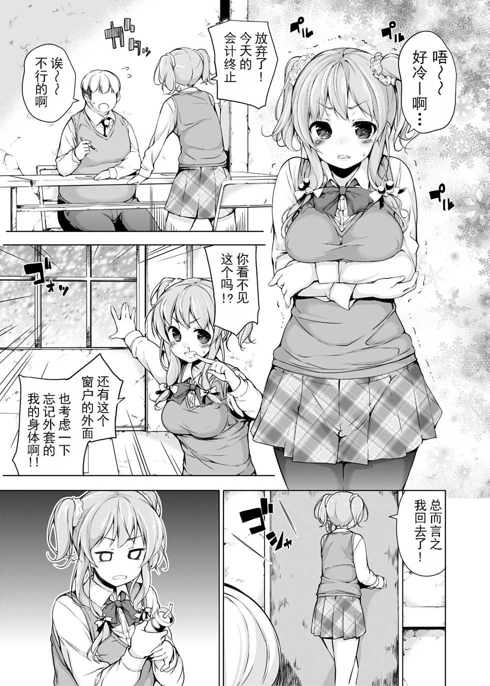 [Massaratou (Motomushi)] Dankan ~Kyoushitsu nite~ [Chinese] [靴下汉化组] [Digital] - Page 3