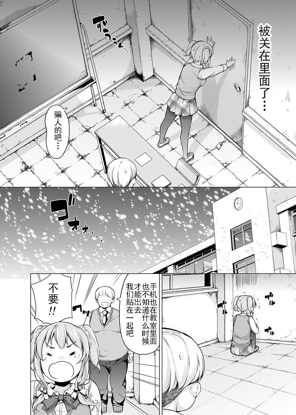 [Massaratou (Motomushi)] Dankan ~Kyoushitsu nite~ [Chinese] [靴下汉化组] [Digital] - Page 4