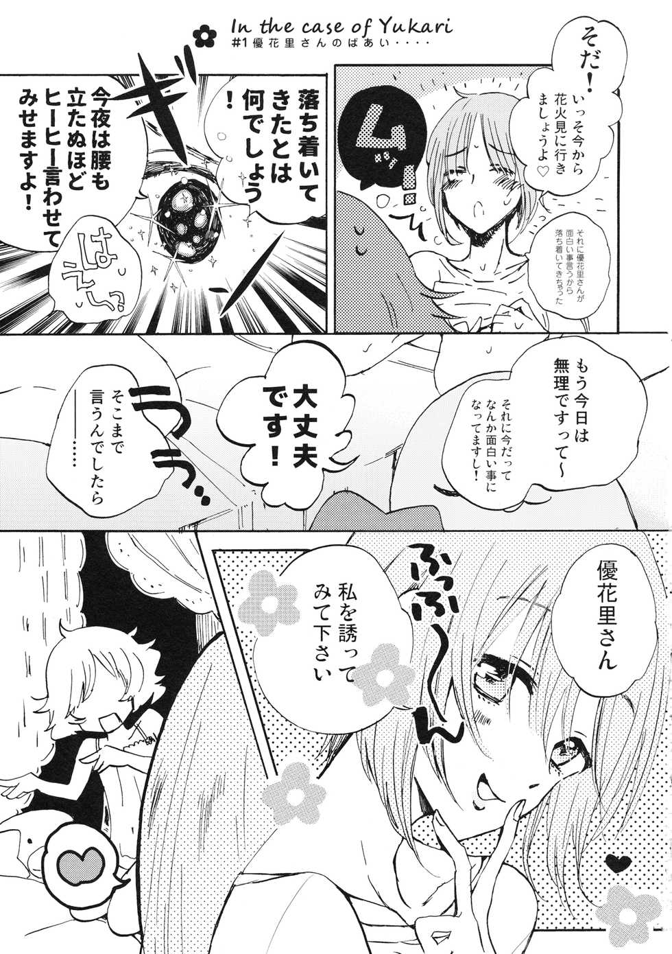(C90) [Akunaki Hourou (Usimanu)] Natsu wa Aka-chan Play to Chimou to, Hanabi o Mite Kiss o Suru no da. (Girls und Panzer) - Page 4