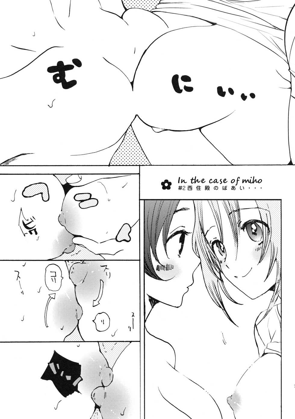 (C90) [Akunaki Hourou (Usimanu)] Natsu wa Aka-chan Play to Chimou to, Hanabi o Mite Kiss o Suru no da. (Girls und Panzer) - Page 6
