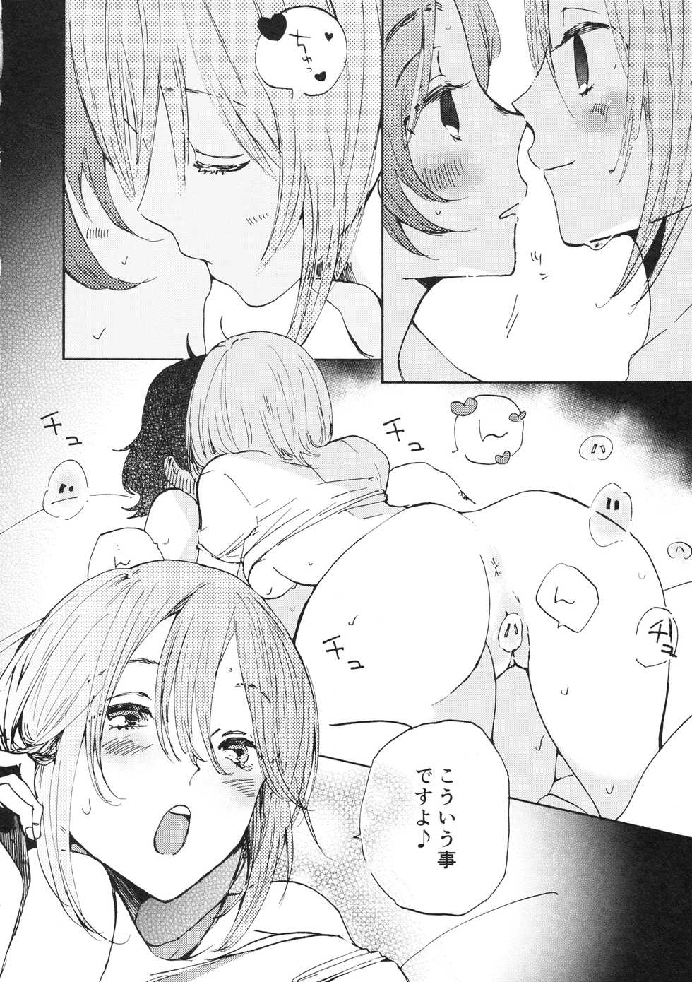 (C90) [Akunaki Hourou (Usimanu)] Natsu wa Aka-chan Play to Chimou to, Hanabi o Mite Kiss o Suru no da. (Girls und Panzer) - Page 7