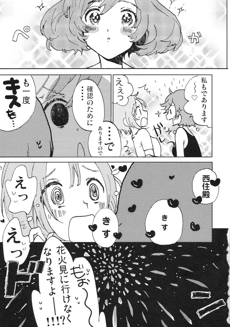 (C90) [Akunaki Hourou (Usimanu)] Natsu wa Aka-chan Play to Chimou to, Hanabi o Mite Kiss o Suru no da. (Girls und Panzer) - Page 20