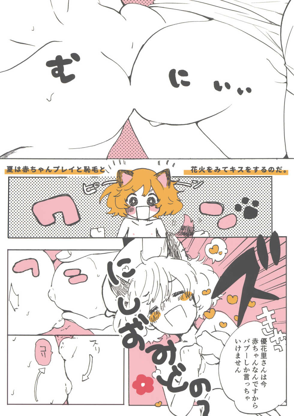 (C90) [Akunaki Hourou (Usimanu)] Natsu wa Aka-chan Play to Chimou to, Hanabi o Mite Kiss o Suru no da. (Girls und Panzer) - Page 22
