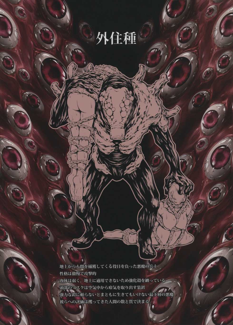 (C92) [Yokohama Junky (Makari Tohru)] JIgoku Kan - Page 2