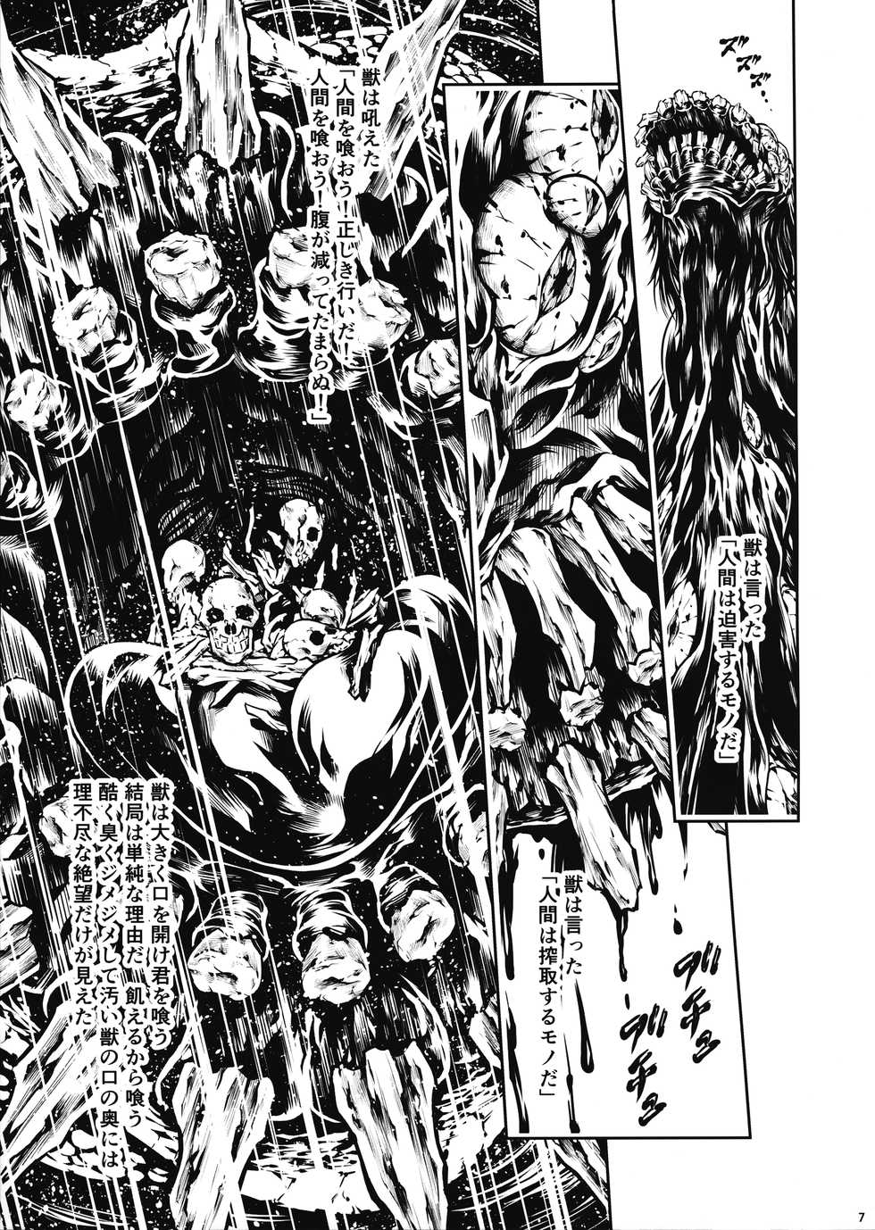 (C92) [Yokohama Junky (Makari Tohru)] JIgoku Kan - Page 7