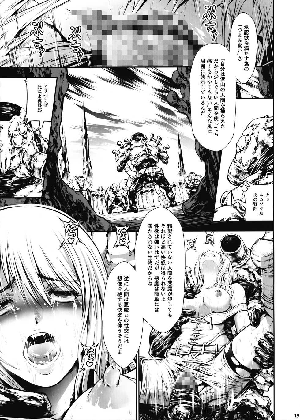 (C92) [Yokohama Junky (Makari Tohru)] JIgoku Kan - Page 17