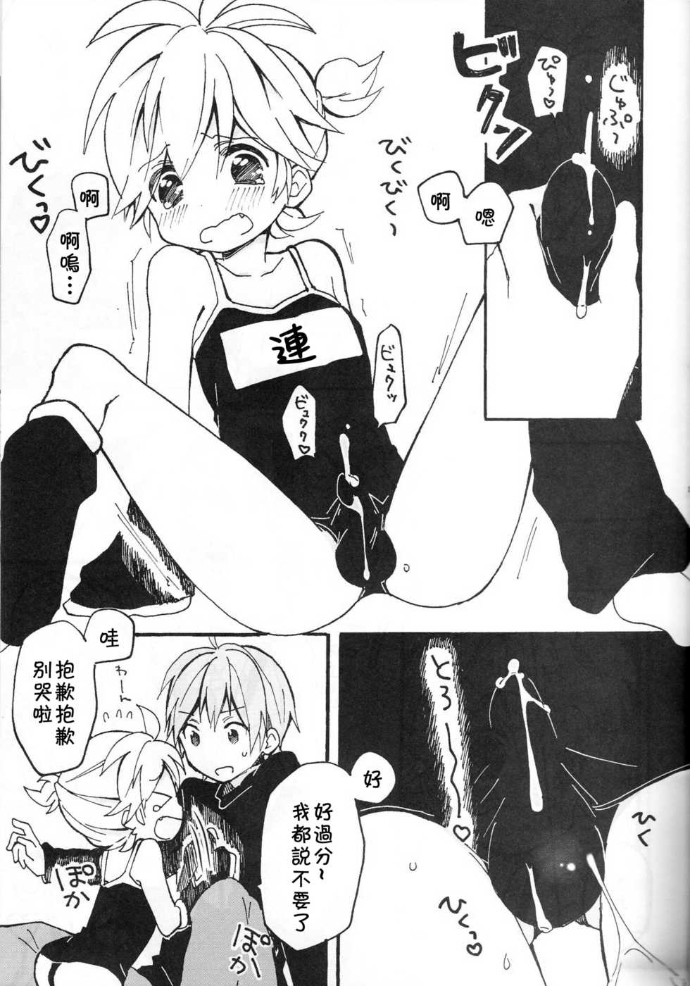 [Hey You! (Non)] Len-kun to Asobou! (VOCALOID) [Chinese] [theoldestcat汉化] - Page 18