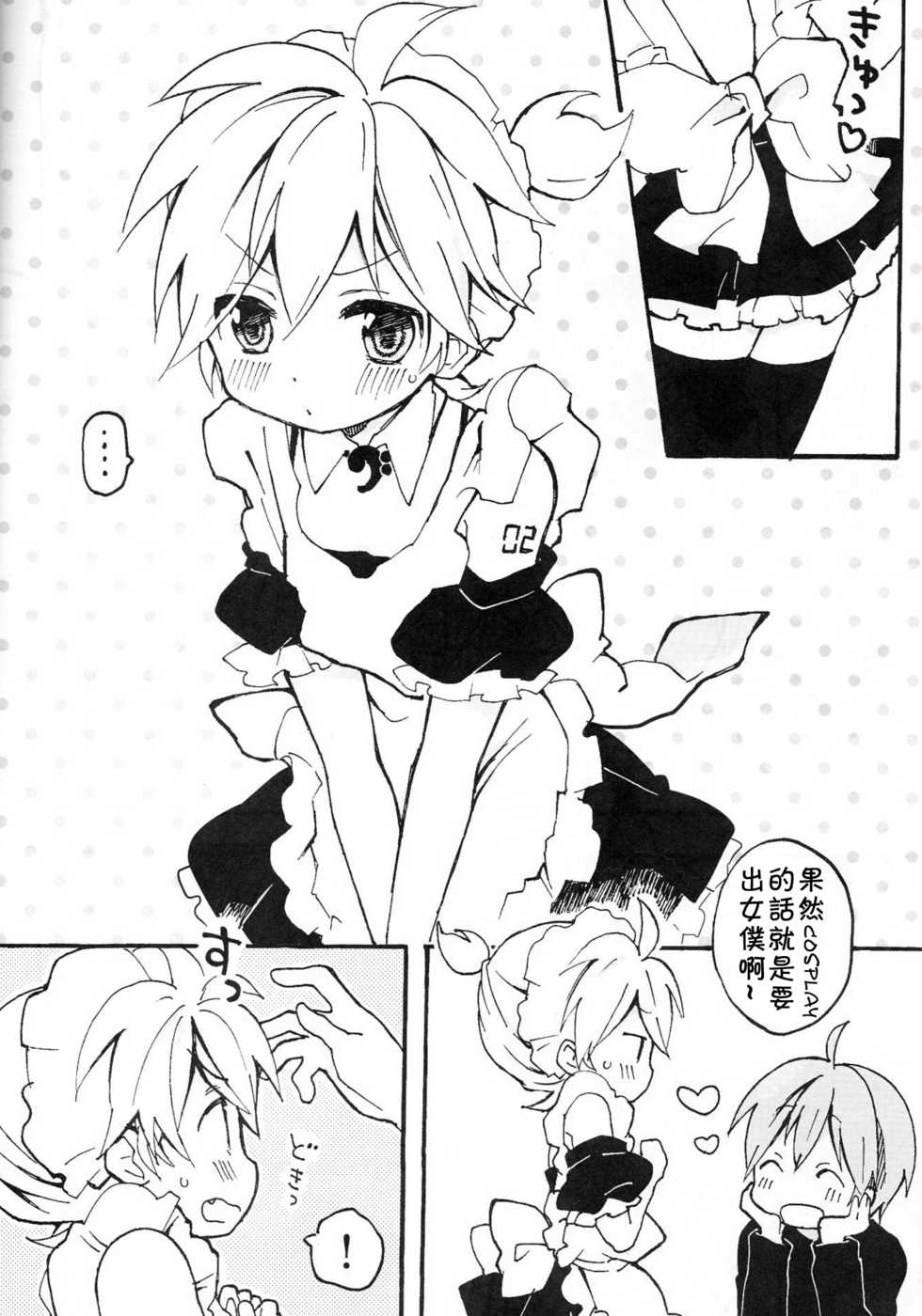 [Hey You! (Non)] Len-kun to Asobou! (VOCALOID) [Chinese] [theoldestcat汉化] - Page 27