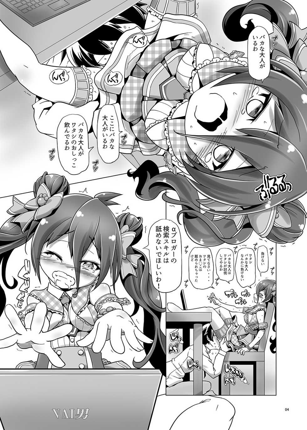 [gallery walhalla (Kanoe)]  Sensei!? ○nko-chan wo fuseji de yobu no wa yame te kudasai! (Battle Girl High School) [Digital] - Page 4