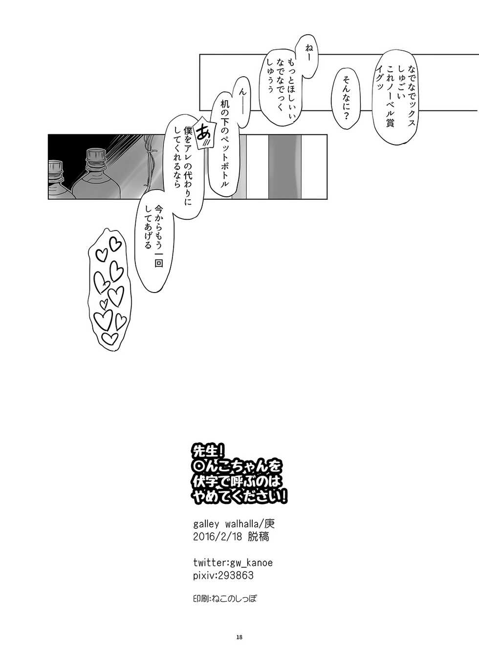 [gallery walhalla (Kanoe)]  Sensei!? ○nko-chan wo fuseji de yobu no wa yame te kudasai! (Battle Girl High School) [Digital] - Page 18