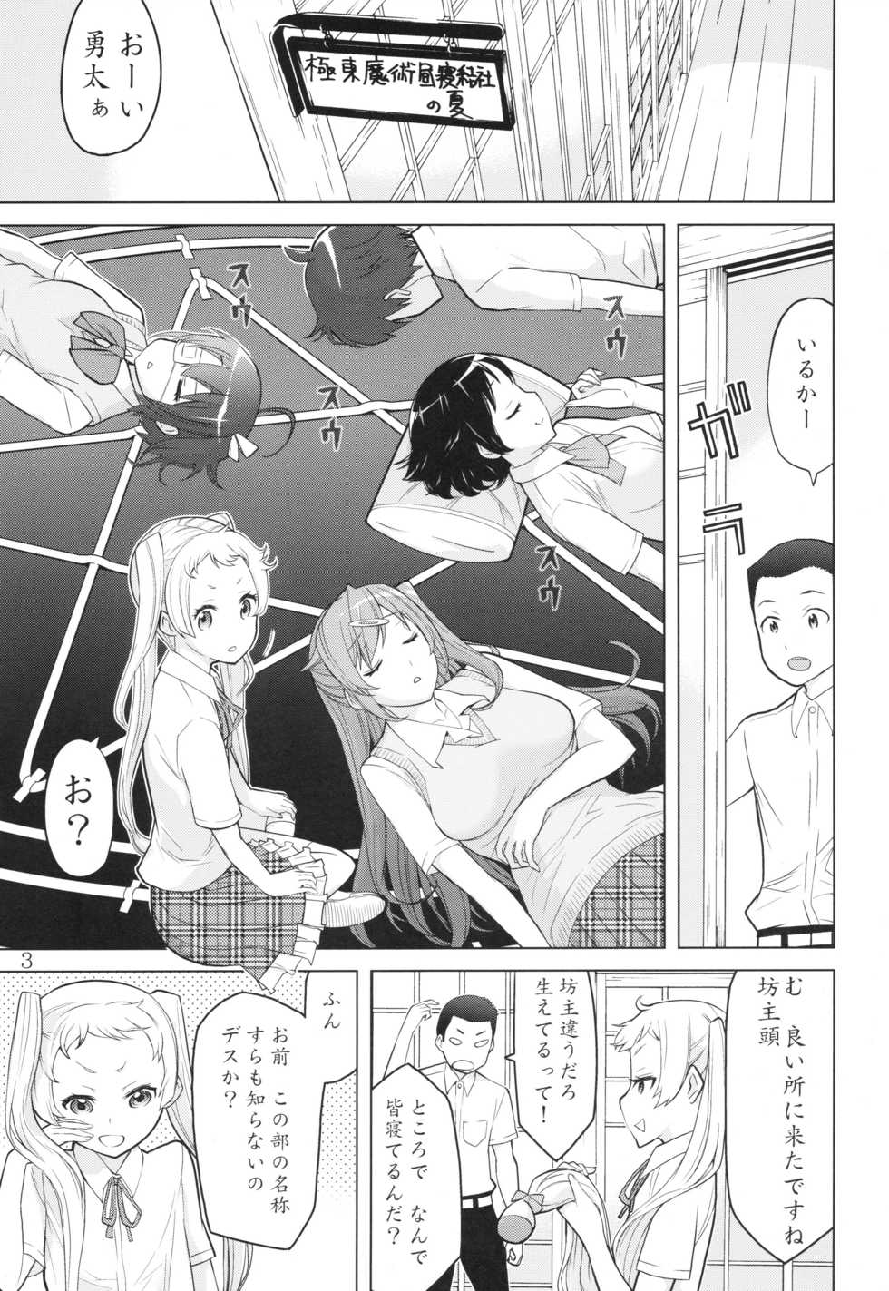 (C83) [Low Thrust (Tsunagami)] Summer Morior (Chuunibyou demo Koi ga Shitai!!) - Page 2