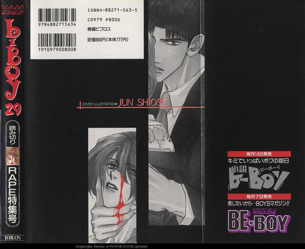 B-BOY 29 Rape特集 - Page 2