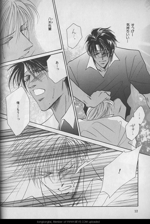 B-BOY 29 Rape特集 - Page 13