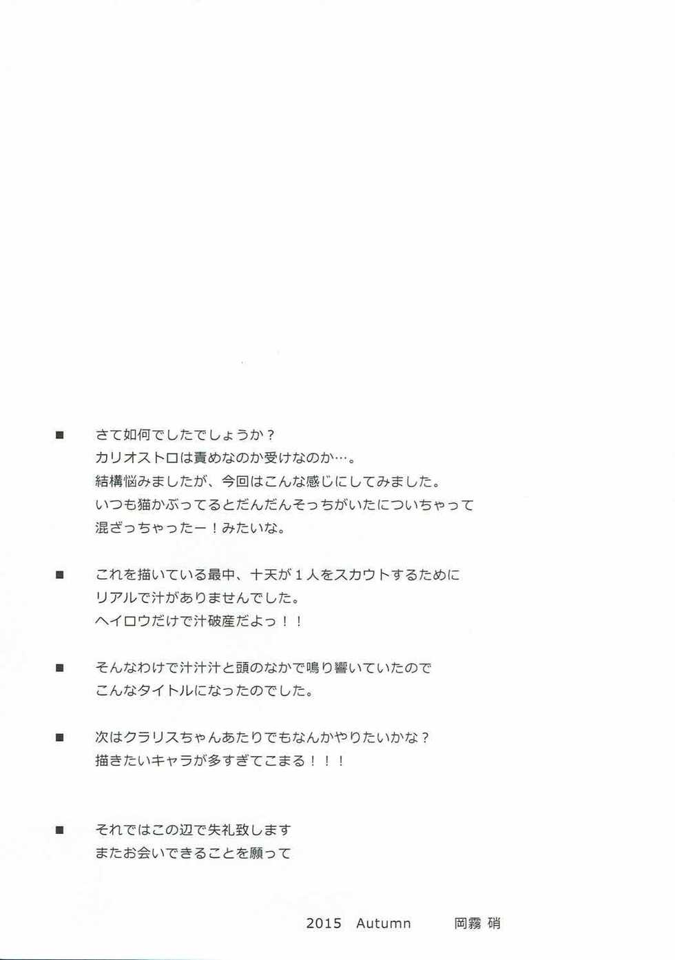 (Fata Grande Kikuusai) [Zattou Keshiki (Okagiri Shou)] Oshiru ga Nai! (Granblue Fantasy) - Page 20