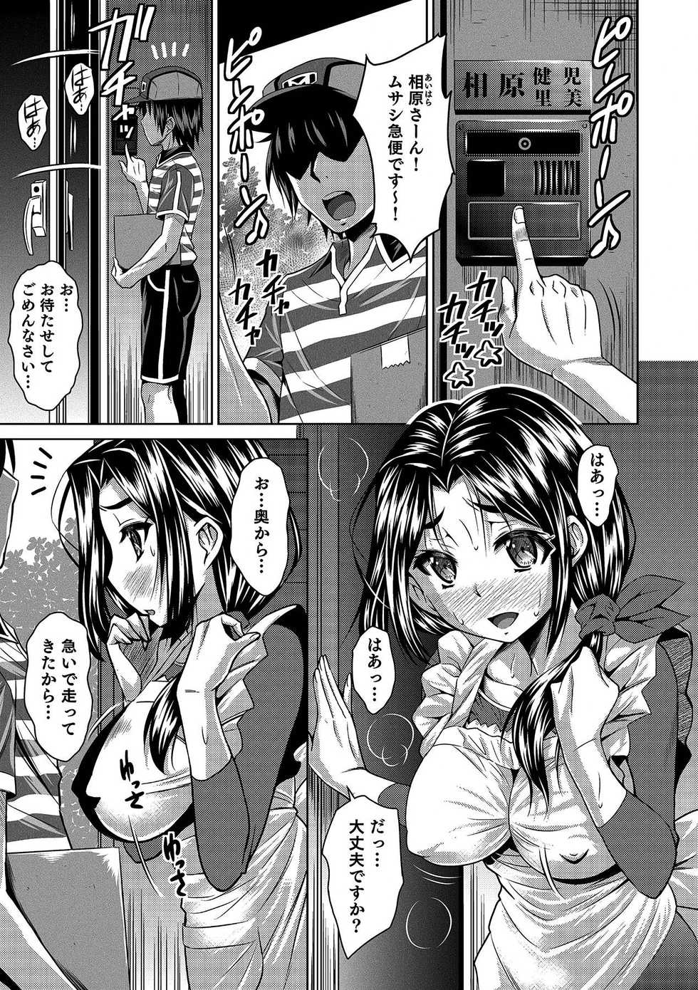 [Nobuki Chihiro,kupa]Oku-san no Naka Made Otodoke in!Ch. 1 - Page 5