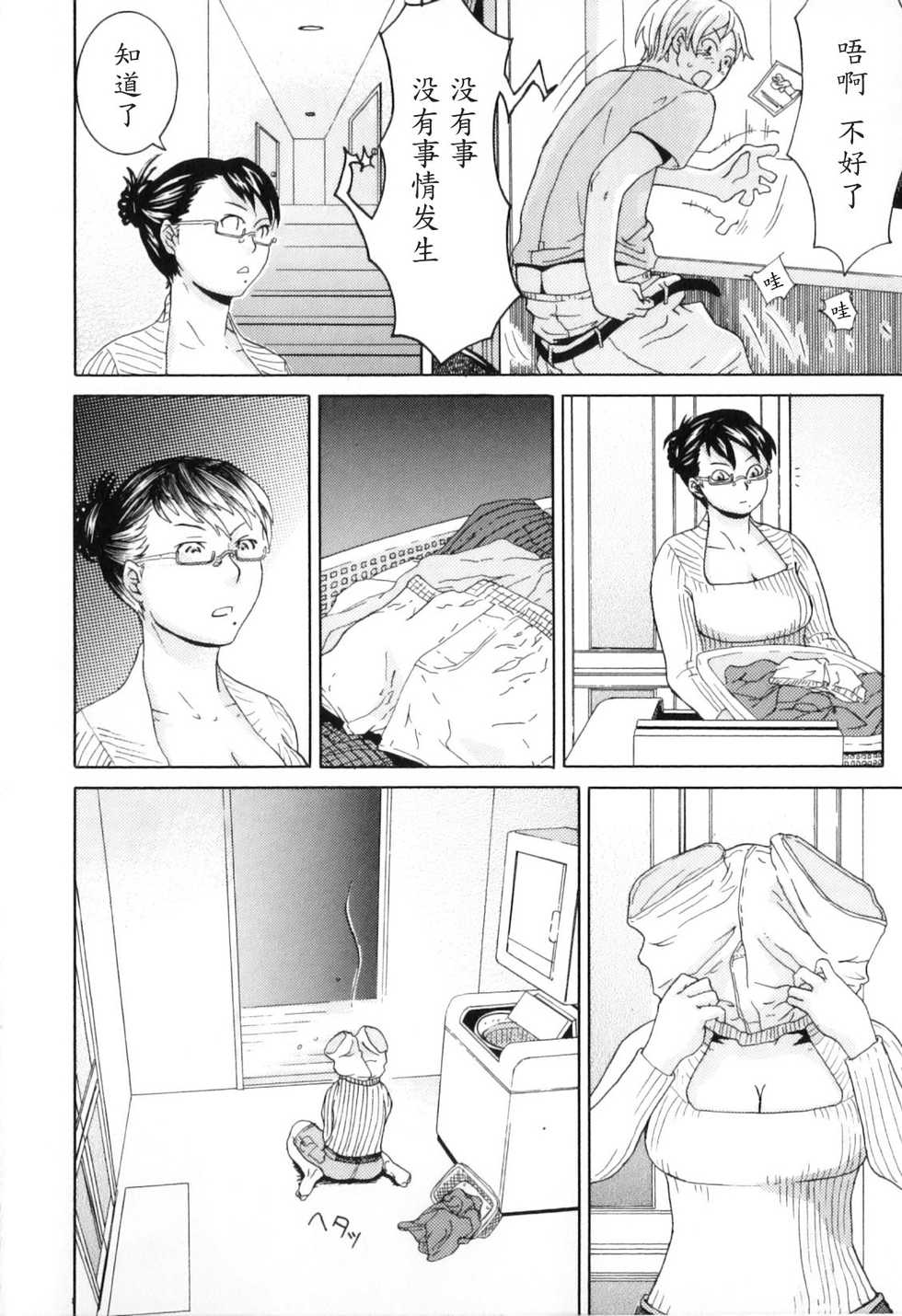 [Edo Shigezu] Kateinai Renai - Insest Love (Boshi Chijou Kitan) [Chinese] [魔劍个人汉化] - Page 2