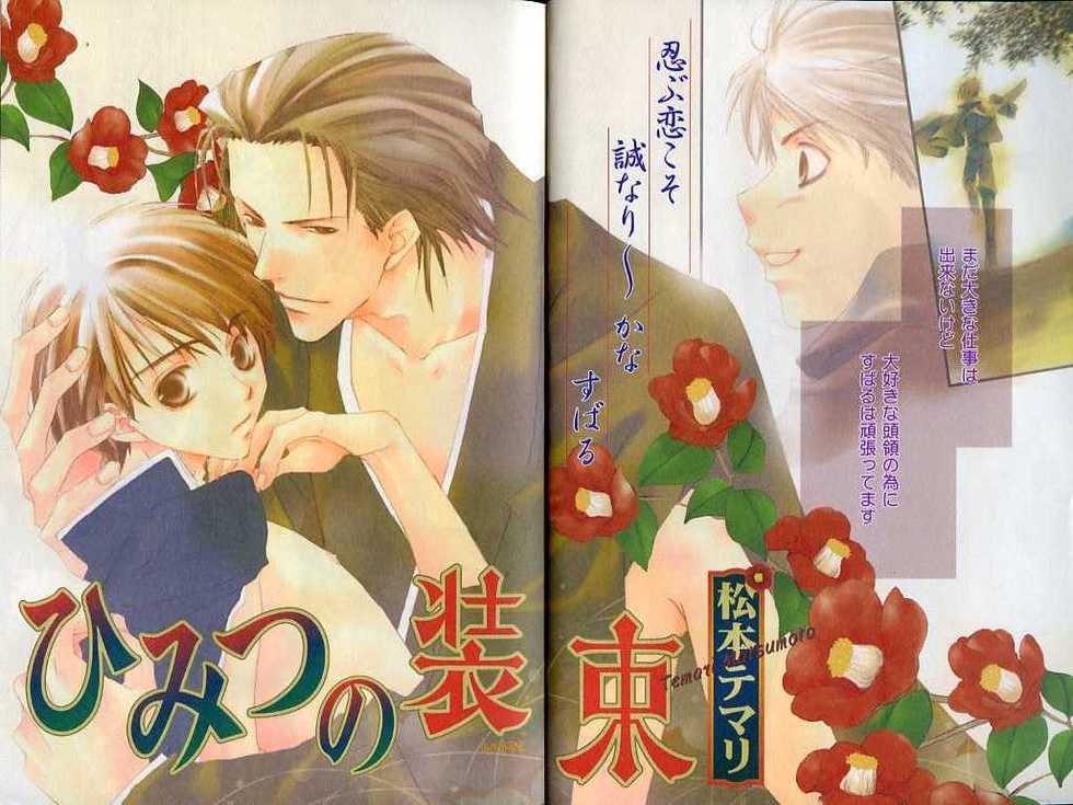 B-BOY LUV 02 制服特集 - Page 3