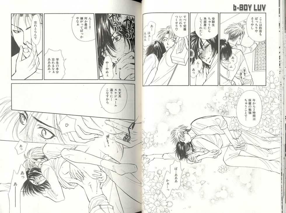 B-BOY LUV 03 SHIRU-DAKU特集 - Page 26