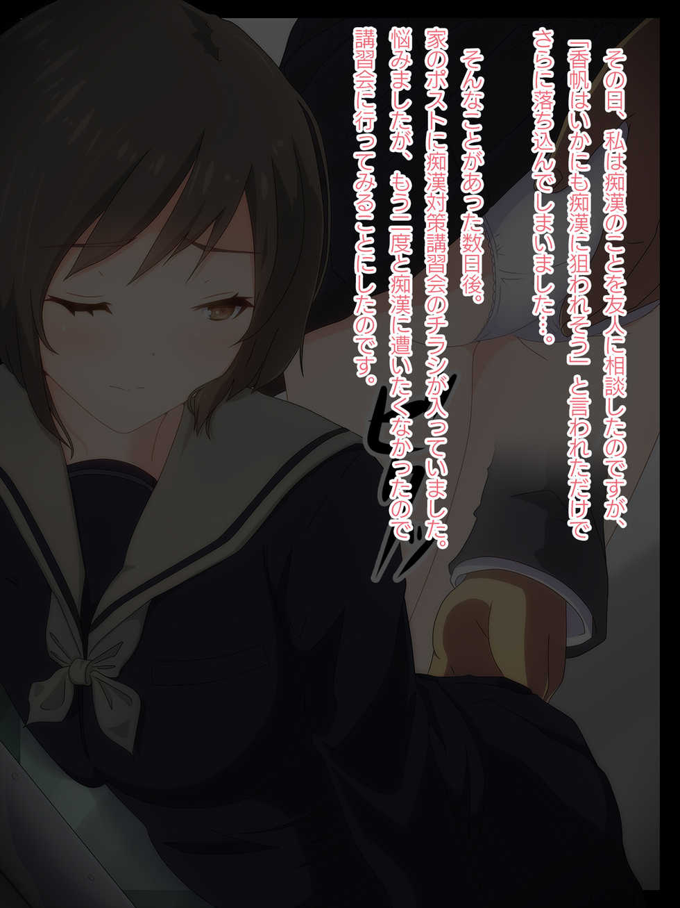 [Nanamigumi] Akutoku Chikan Gekitai Seminar ~Higaisha o Kuimono ni Suru Koushuukai no Jittai~ - Page 5