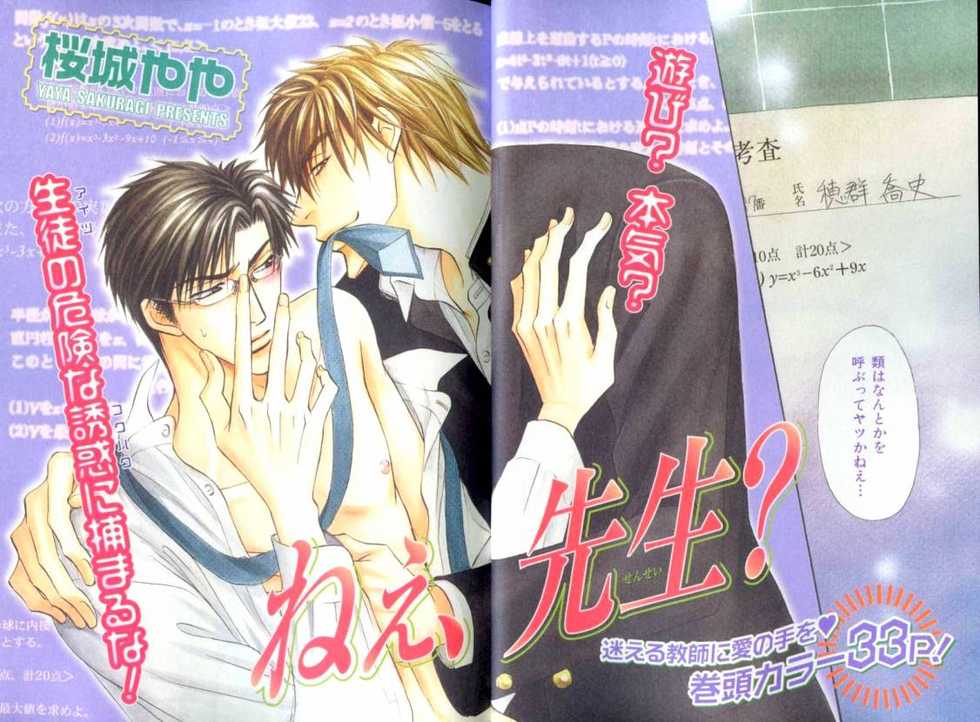 B-BOY LUV 08 年下攻特集 - Page 6