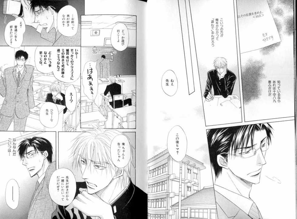 B-BOY LUV 08 年下攻特集 - Page 10