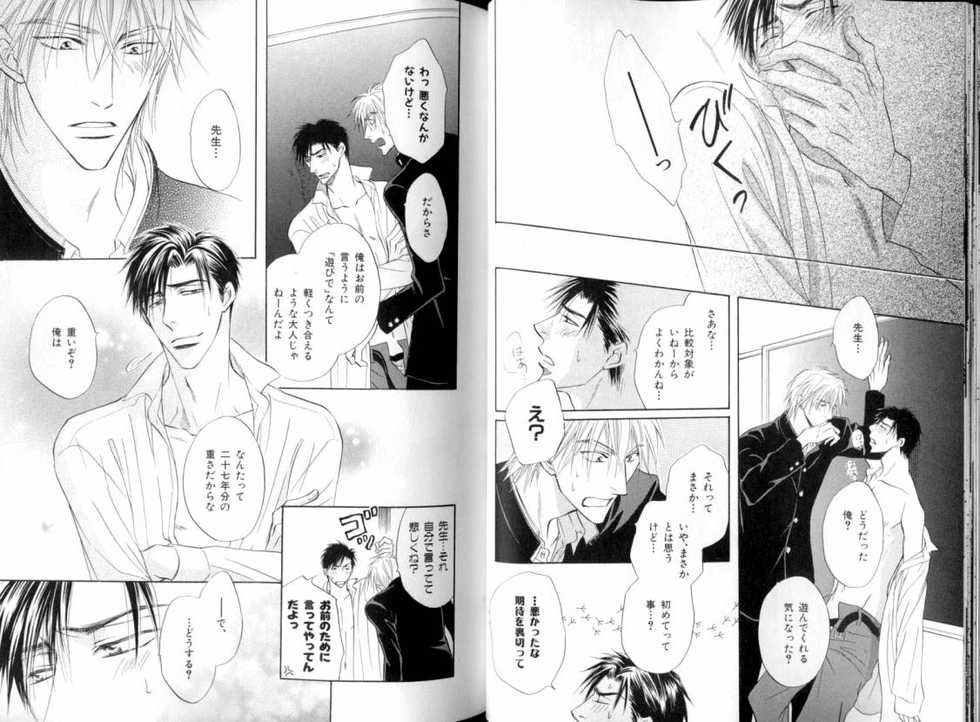 B-BOY LUV 08 年下攻特集 - Page 22