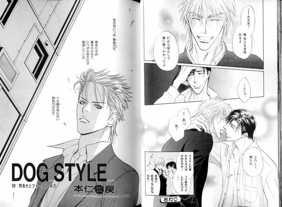 B-BOY LUV 08 年下攻特集 - Page 23