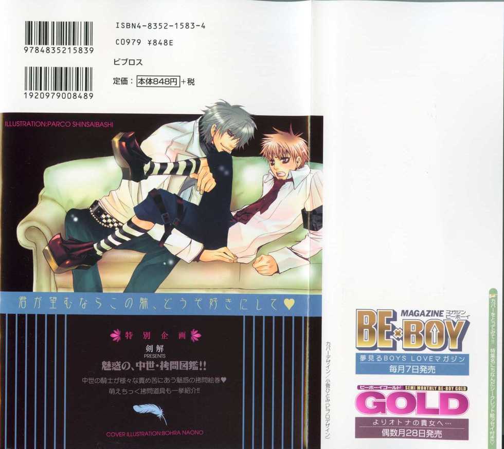 B-BOY LUV 09 いけにえ特集 - Page 2