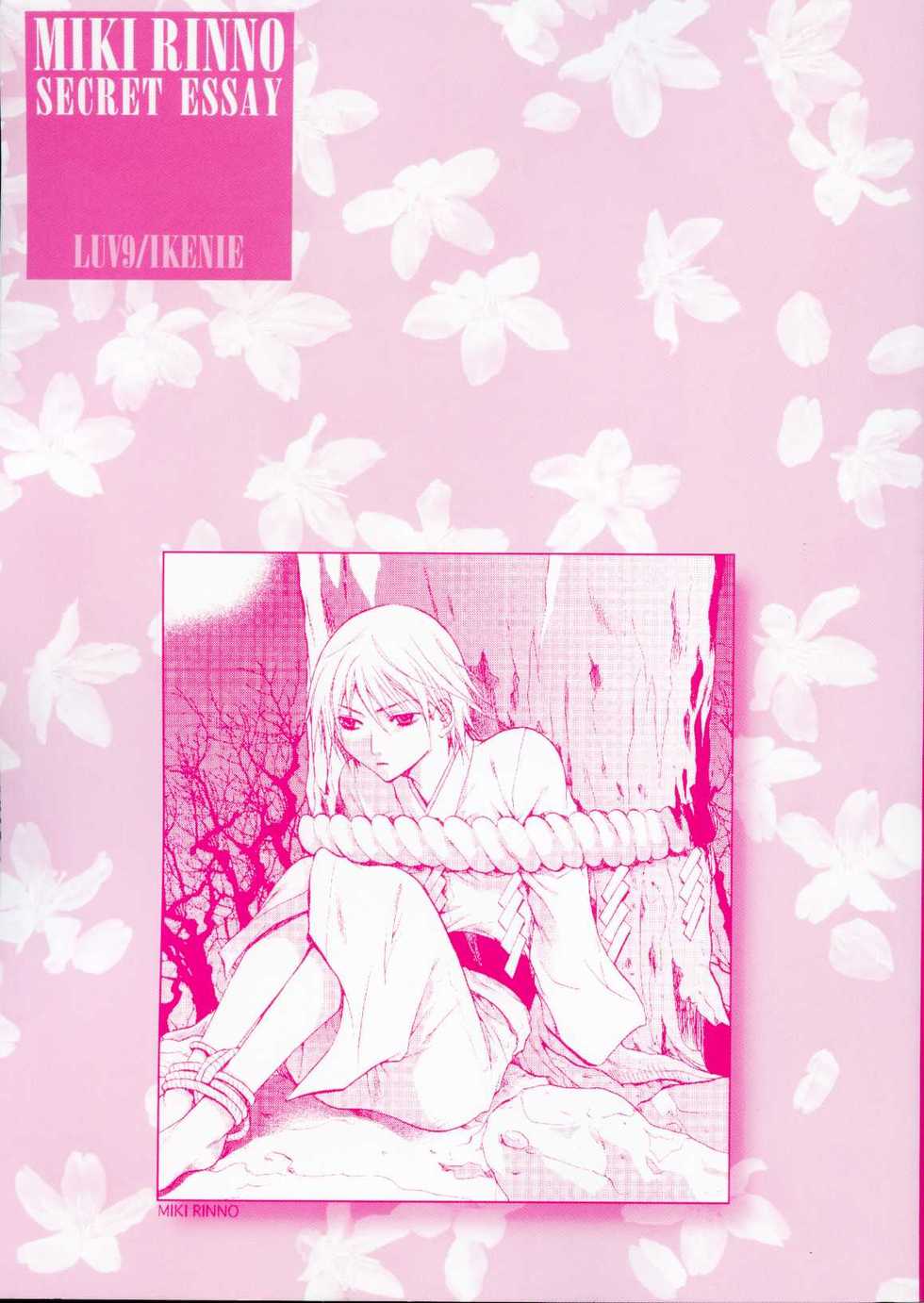 B-BOY LUV 09 いけにえ特集 - Page 3