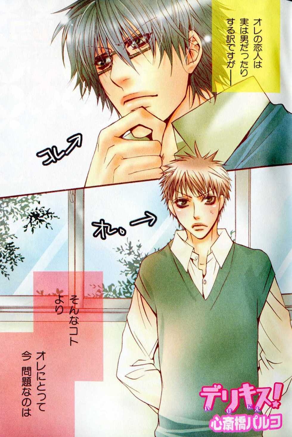 B-BOY LUV 09 いけにえ特集 - Page 5