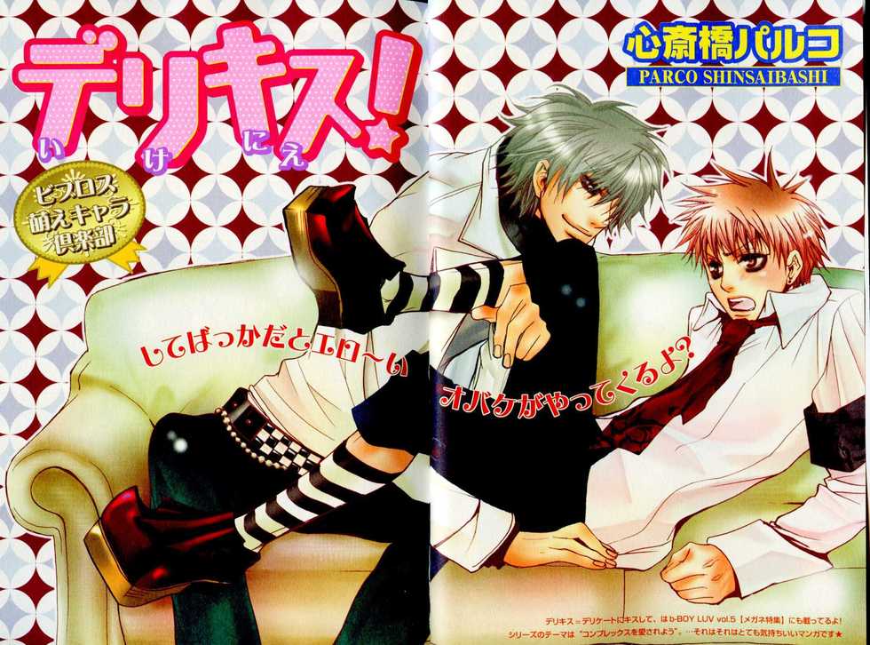 B-BOY LUV 09 いけにえ特集 - Page 6