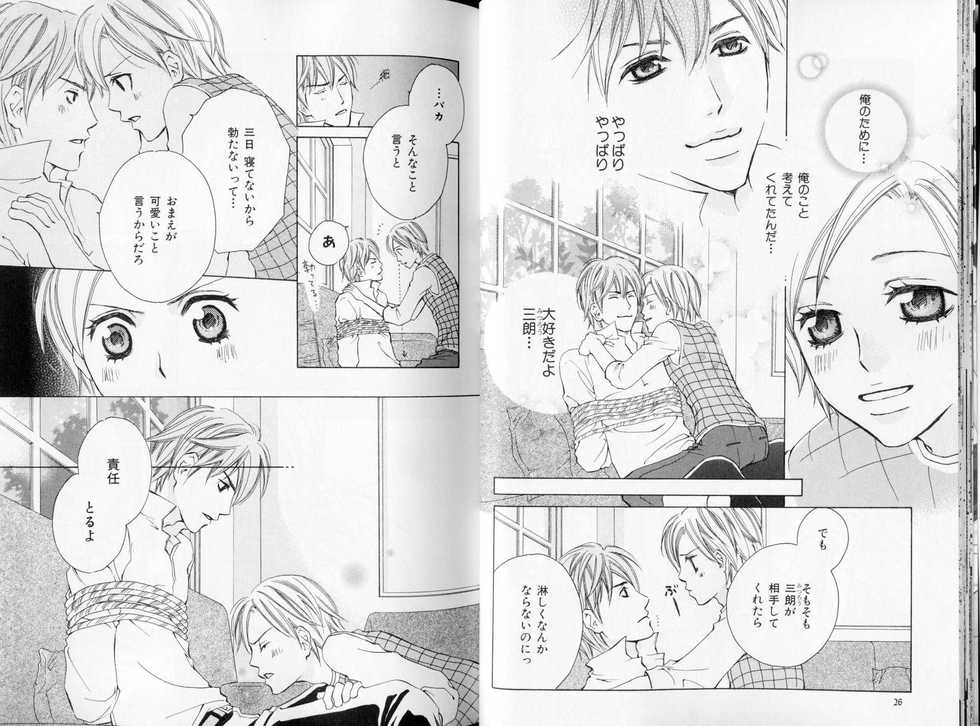 B-BOY LUV 09 いけにえ特集 - Page 18