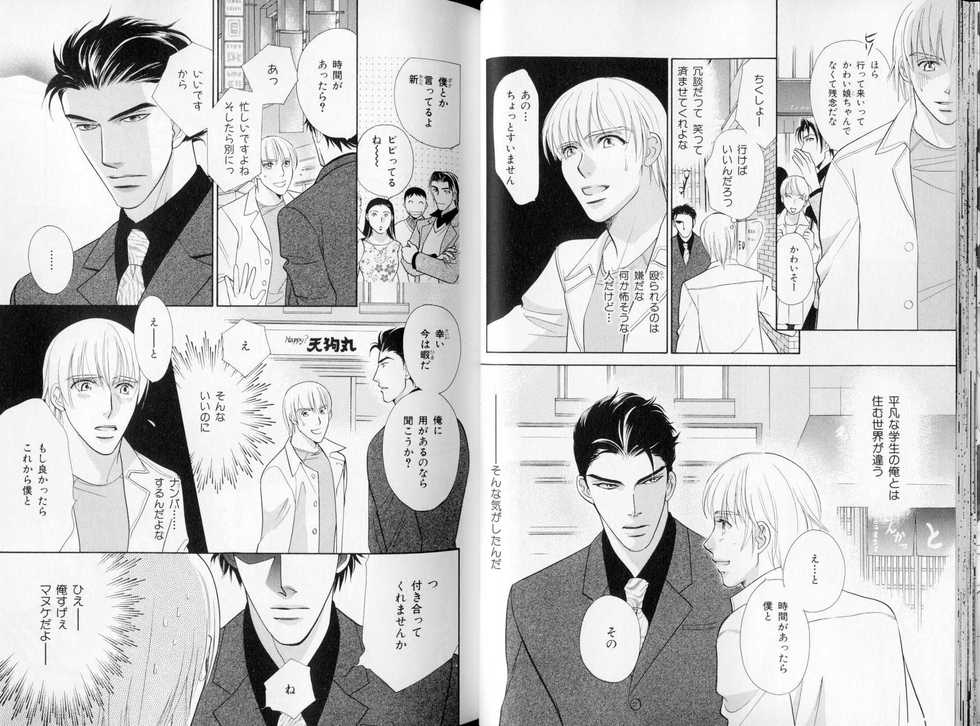 B-BOY LUV 09 いけにえ特集 - Page 24