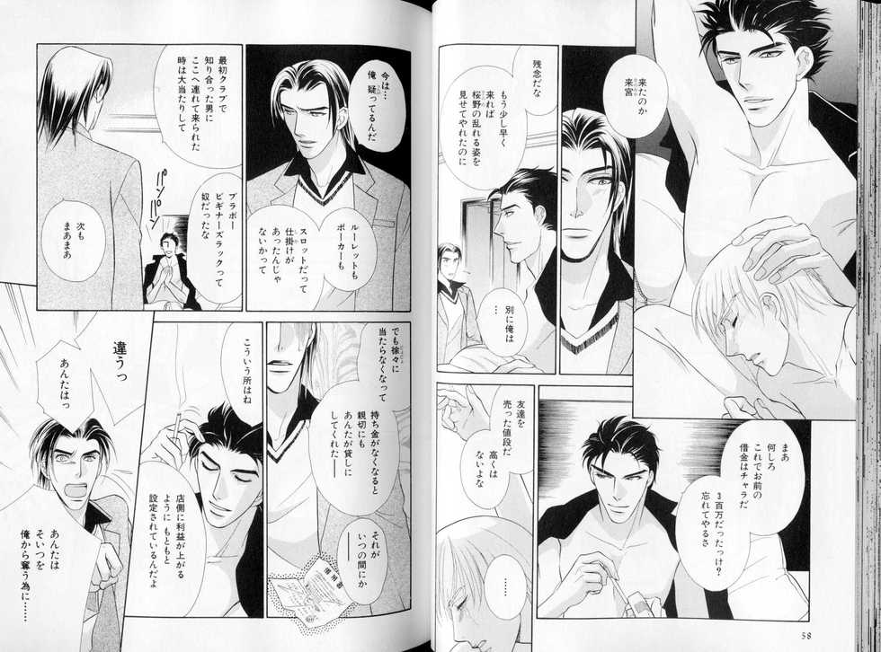 B-BOY LUV 09 いけにえ特集 - Page 34