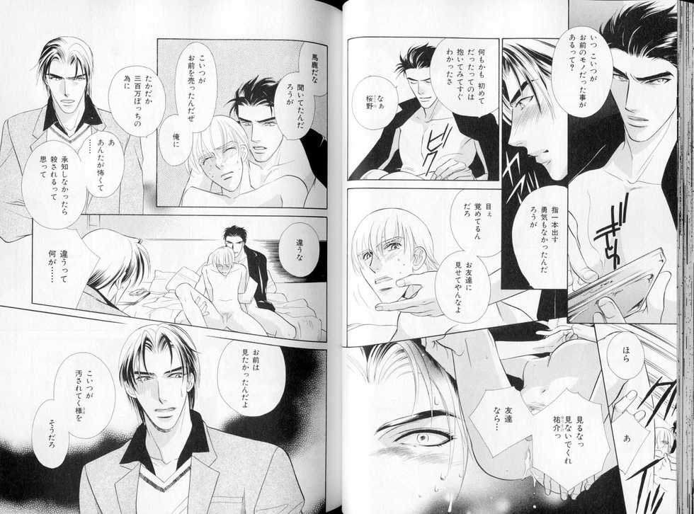 B-BOY LUV 09 いけにえ特集 - Page 35