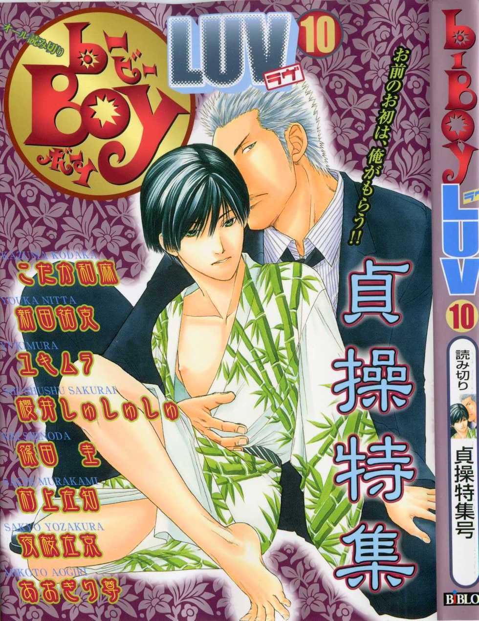 B-BOY LUV 10 貞操特集 - Page 1