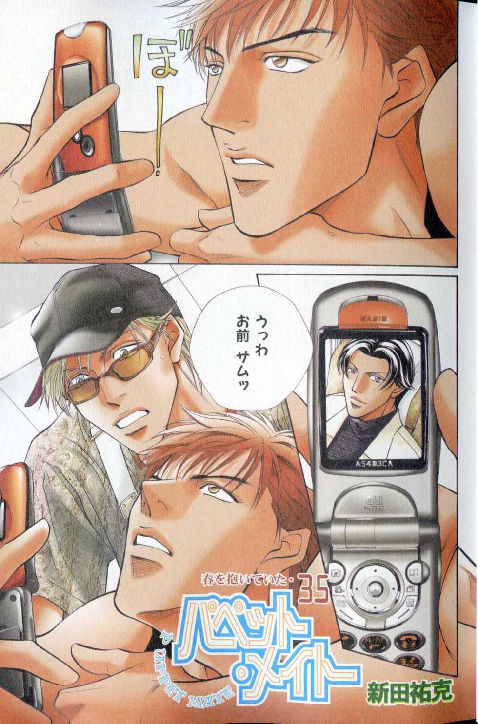 B-BOY LUV 10 貞操特集 - Page 5