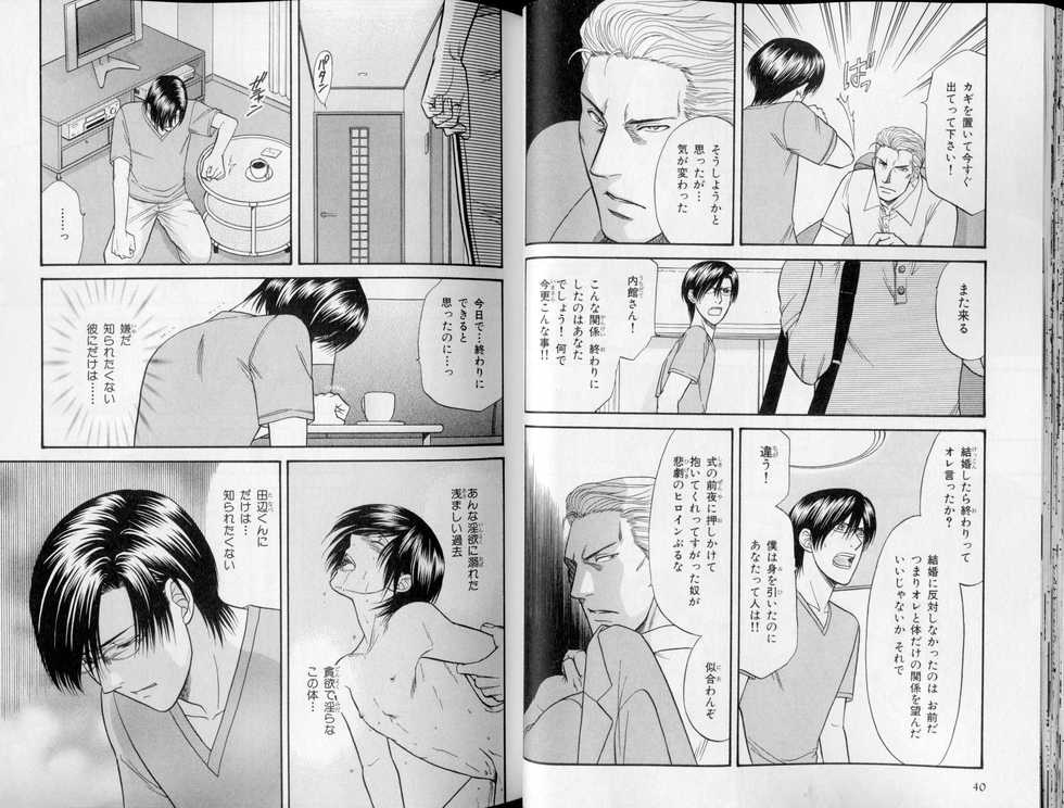 B-BOY LUV 10 貞操特集 - Page 25