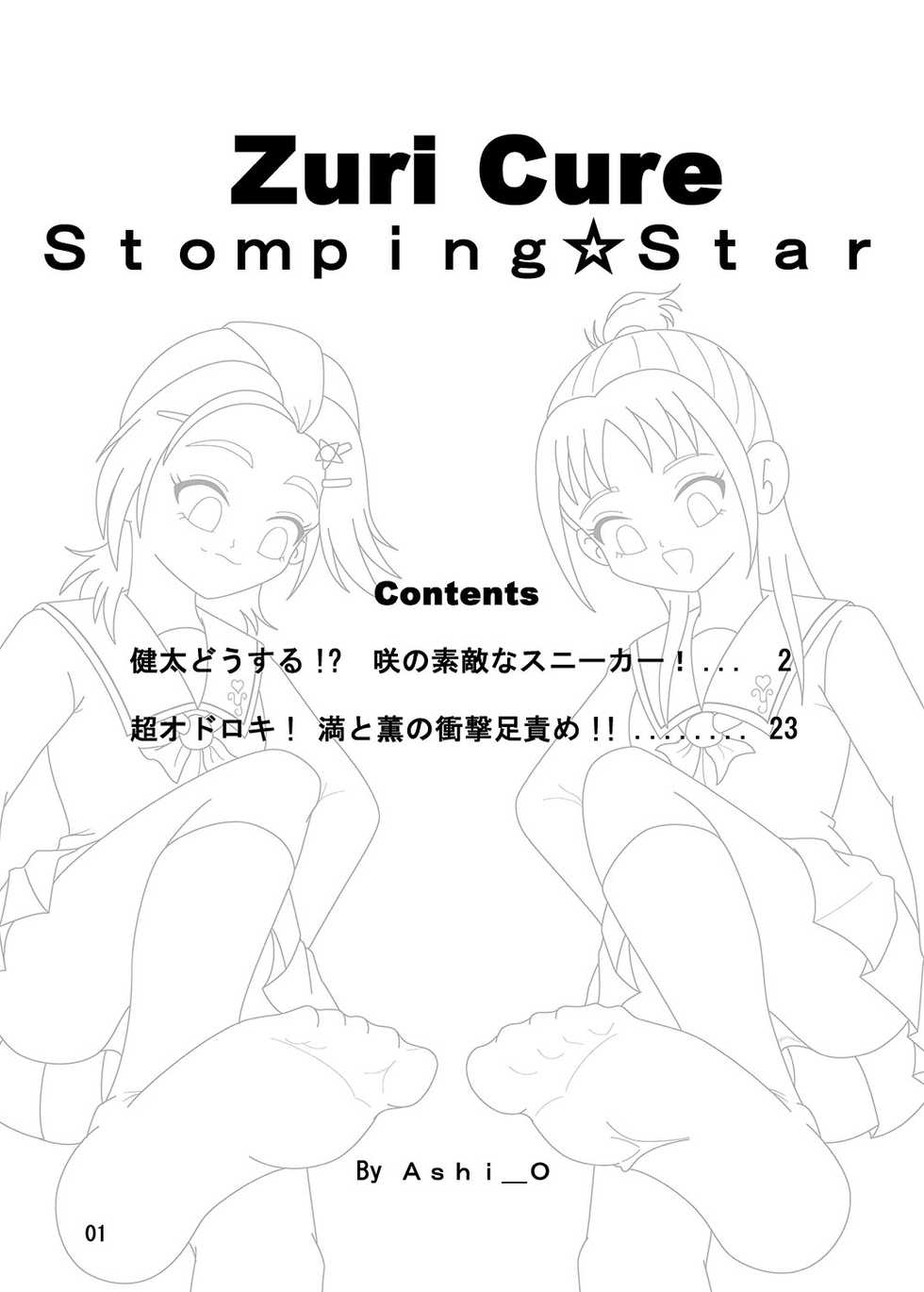 [AFJ (Ashi_O)] Futari wa Zuricure Stomping Star (Futari wa Precure Splash Star) [Digital] - Page 2