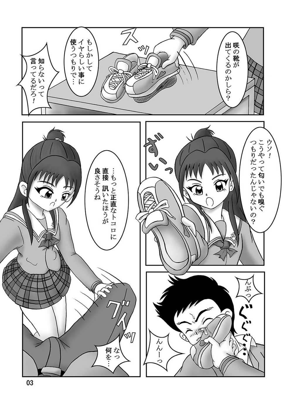 [AFJ (Ashi_O)] Futari wa Zuricure Stomping Star (Futari wa Precure Splash Star) [Digital] - Page 4