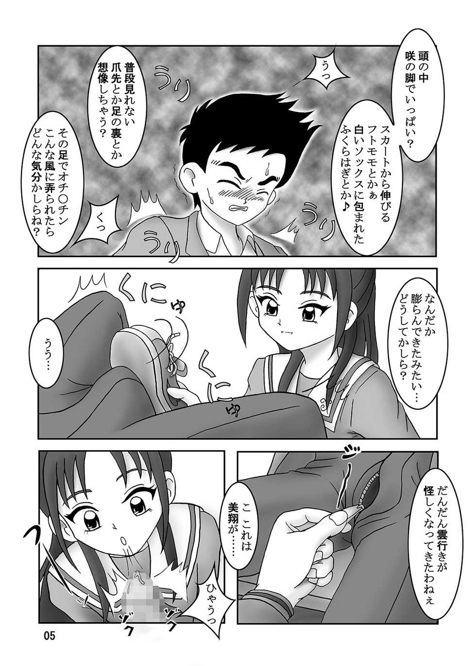 [AFJ (Ashi_O)] Futari wa Zuricure Stomping Star (Futari wa Precure Splash Star) [Digital] - Page 6