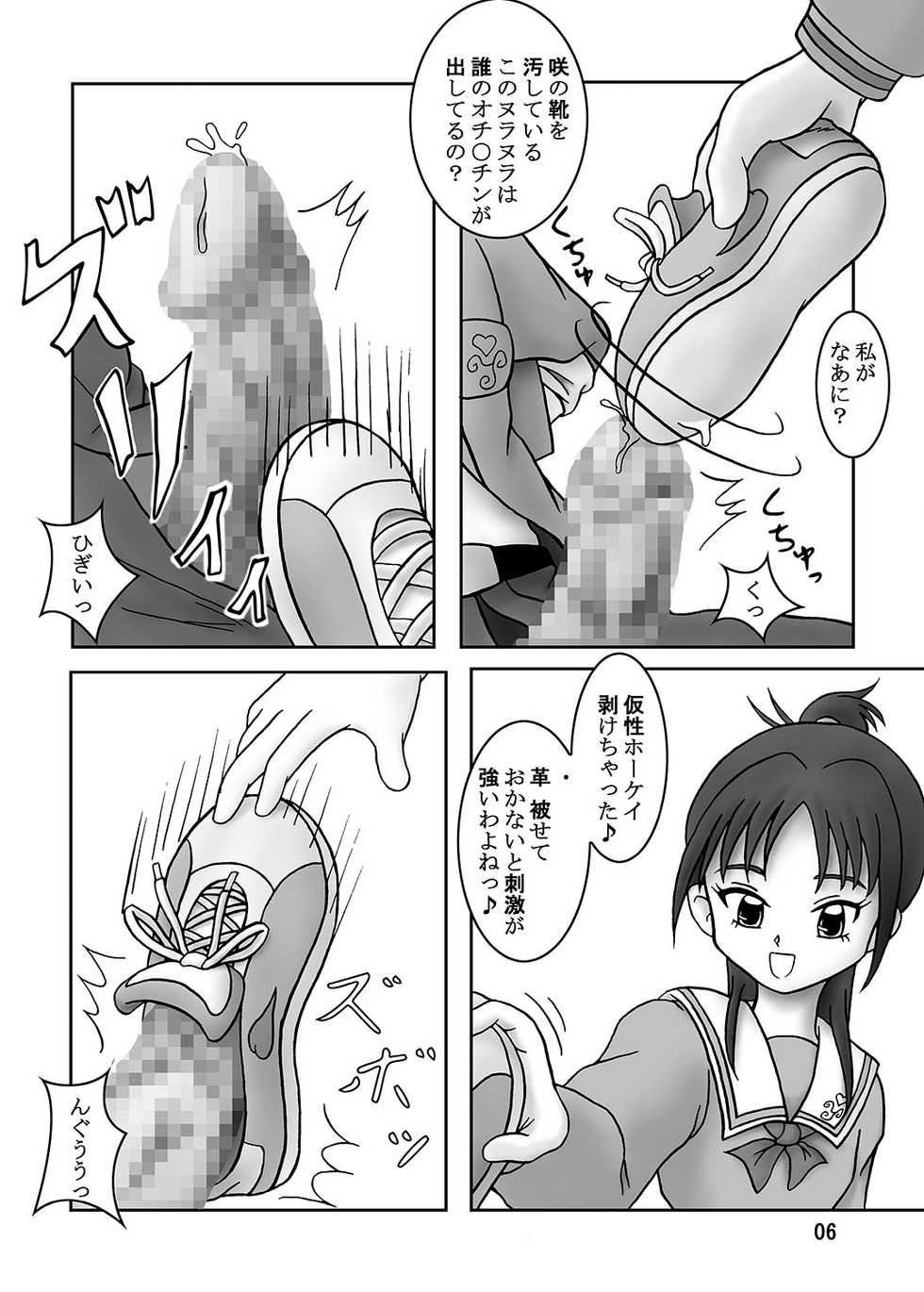 [AFJ (Ashi_O)] Futari wa Zuricure Stomping Star (Futari wa Precure Splash Star) [Digital] - Page 7