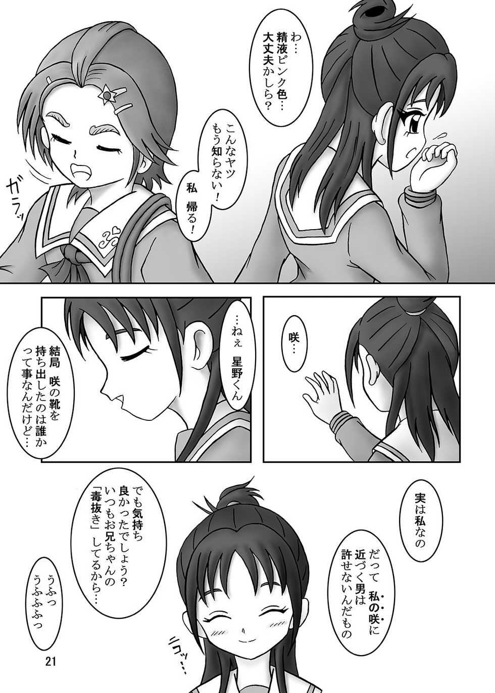 [AFJ (Ashi_O)] Futari wa Zuricure Stomping Star (Futari wa Precure Splash Star) [Digital] - Page 22