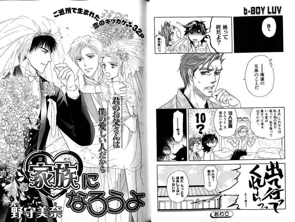 B-BOY LUV 12 オヤジ特集 - Page 23