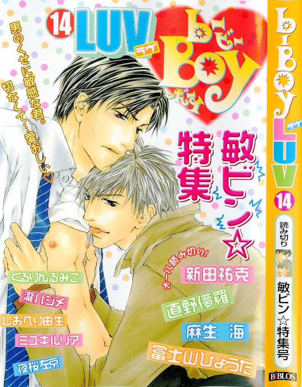 B-BOY LUV 14 敏ビン☆特集 - Page 1