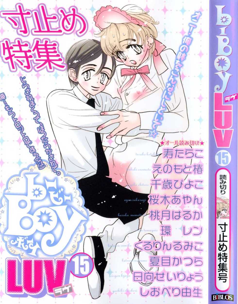 B-BOY LUV 15 寸止め特集 - Page 1