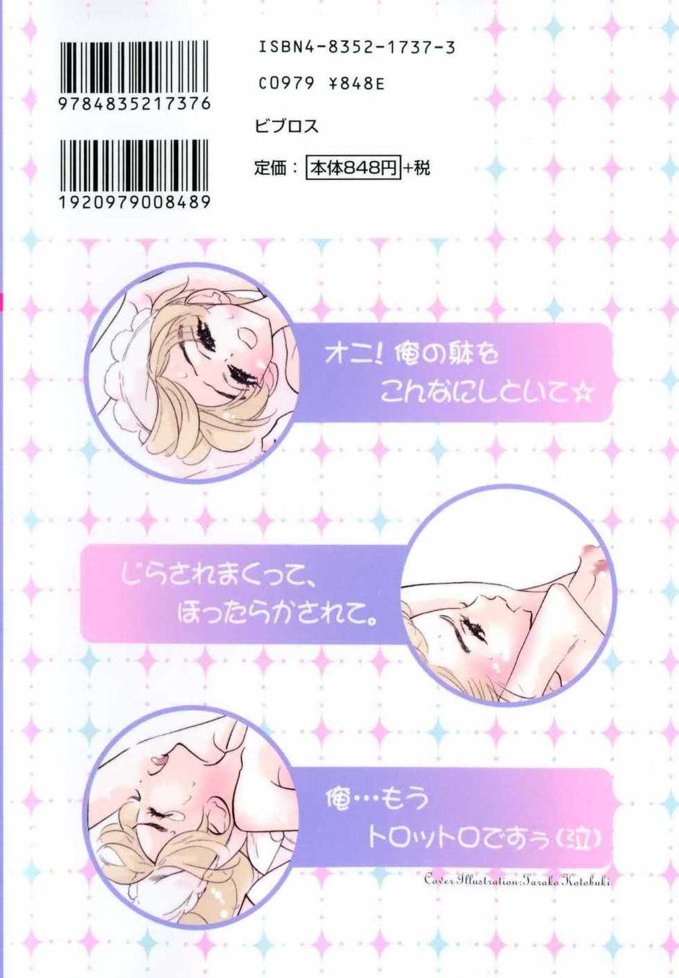 B-BOY LUV 15 寸止め特集 - Page 2